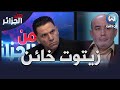 شاهد كيف رد أكسيل على العربي زيتوت أنت خائن وعميل شاهد كيف رد أكسيل على العربي زيتوت أنت خائن وعميل