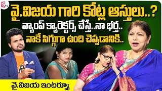 Senior Actress Y Vijaya Exclusive Interview || Actress Y Vijaya about Her Properties and Husband