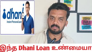 Dhani Personal Loan உணமய How To Avoid Dhani Loan Scam 2025Indiabulls Dhanibanking News