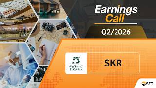 SKR: Earnings Call (OPPDAY) Q2/2026 บมจ. ศิครินทร์