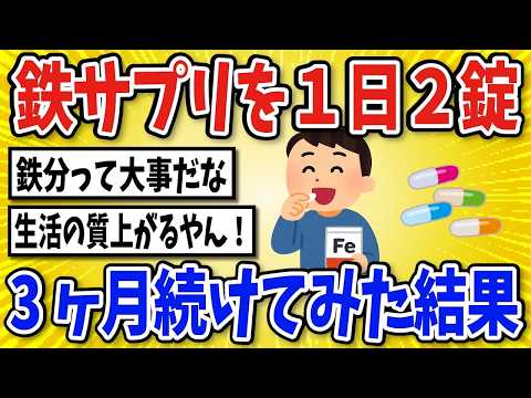 【実話】鉄分サプリを半年飲み続けたら、体に起きたガチな変化【2chスレ風まとめ】