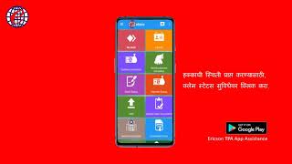 Ericson TPA App Assistance eMate – Overview video In Marathi. screenshot 5