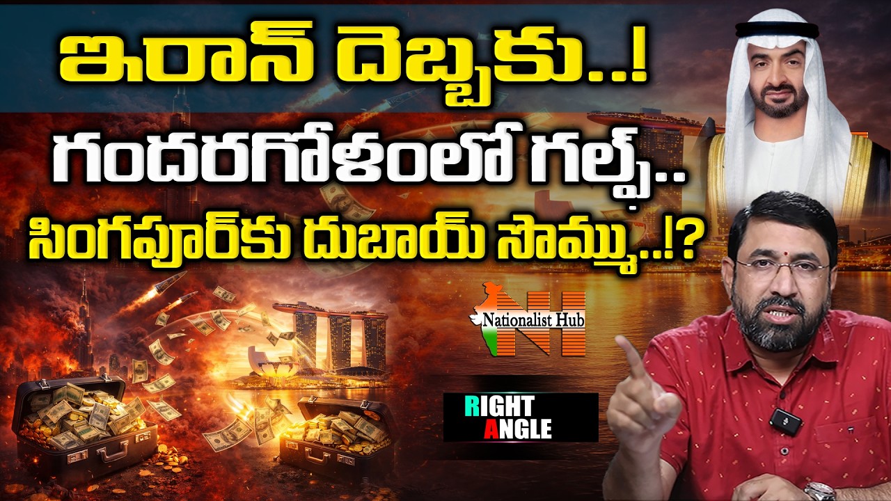 Middle East Shock, Iran Crisis Triggers Financial Shift from Dubai to Singapore | Right Angle | NHub