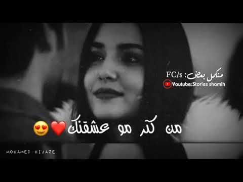 أجمل حالات واتس اب 2019 حسام جنيد لو عندي مية قلب