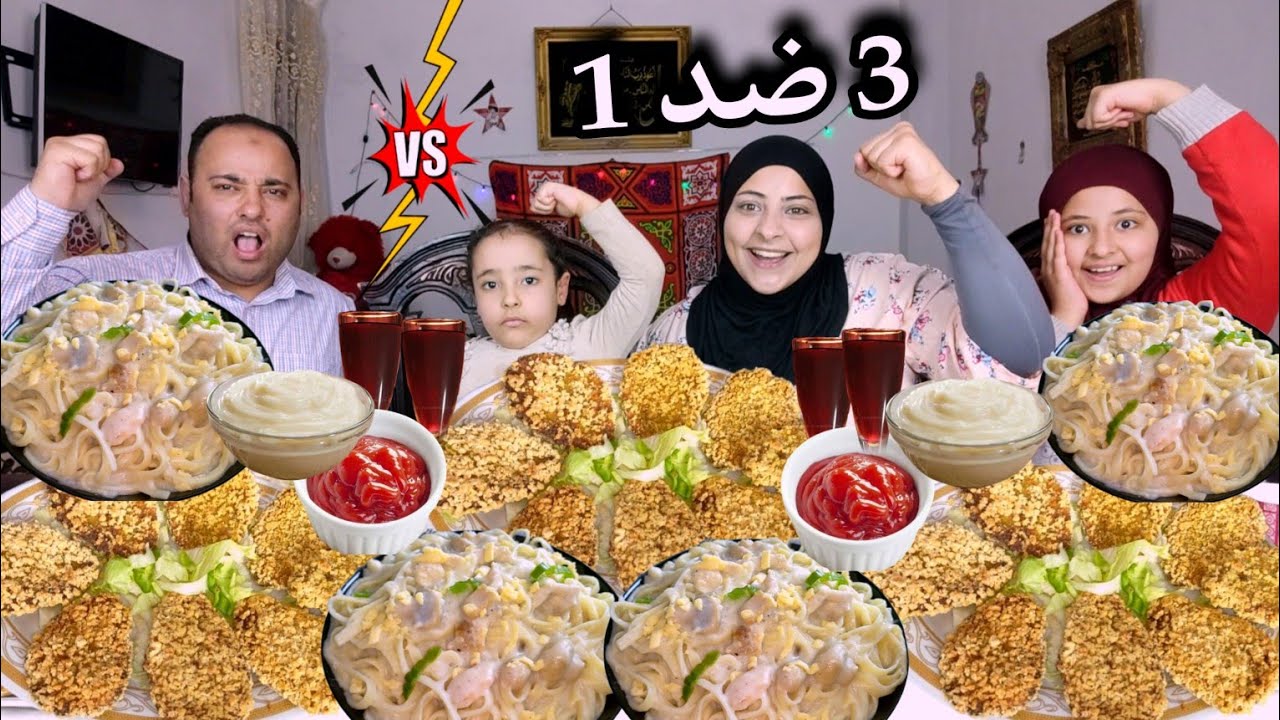 تحدى أكل فريقين 3 ضد 1 أقوى منافسه ج2 على مكرونه بالوايت صوص والدجاج وناجيتس