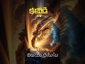 విజయ ధనుసు కర్ణుడుది కదా?? మహాభారతంలో కర్ణునికి విజయధనుసు గురుంచి తెలుసుకుందాం! #mahabharatam #short