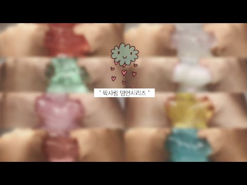💖짝사랑 명언시리즈💓•시액•대규모시리즈•짝사랑시리즈•몽글님 무영공