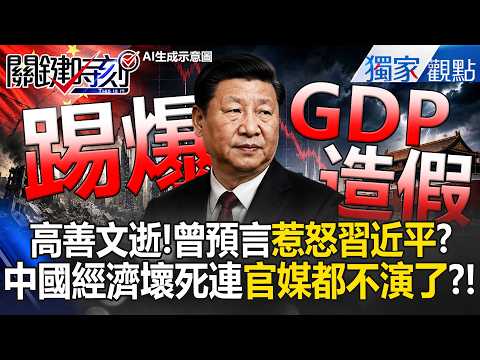 Chinese Economist Gao Shanwen Dies of Cancer at 55! His Prediction of China’s Economic Necrosis 1...