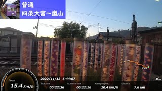【鉄道車窓】 嵐電嵐山本線モボ101形普通 ［四条大宮→嵐山］ 速度計付き　train Window View - Randen Arashiyama Main Line -