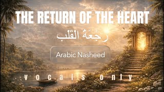 💖❤️🕊️ The Return of the Heart | رِجْعَةُ الْقَلْب | Arabic Nasheed | Romanized & English Lyrics