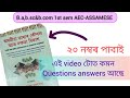 B.a 1st sem AEC-ASSAMESE final Examঅৰ কাৰণে 💯 Common Questions answers || b.a,b.sc&amp;b.com 1st sem AEC