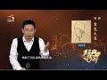 《经典传奇》解密魏忠贤党案之谜 20220525