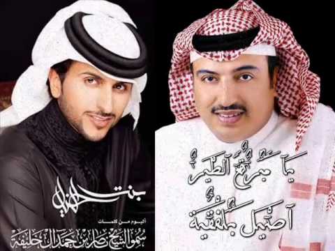 قصيدة ناصر بن حمد يامبرقع الطير من غناء اصيل بلفقية كلنا ناصر بن حمد