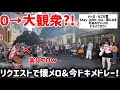 【0→大観衆⁉️】海外路上ライブで外国人リクエストメドレー！懐メロ・名曲歌ってみた！オーストラリア＊歌うま＊カラオケ