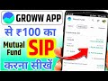How to Start Mutual Fund SIP In Groww App | Start Mutual Fund Investment | Mutual Fund for Beginners