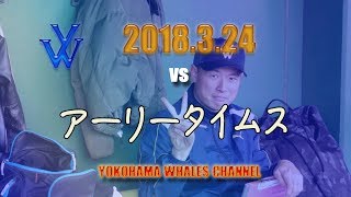 20180324 vs アーリータイムス