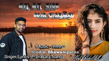 Chham Chham Baje Tor Payaliya || Pravakar Nanda || New sambalpuri song  || #pvkrmusicals@gmail.com||