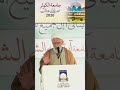 عمامہ پوشی کی سالانہ تقریب 2026 | علامہ محمد شفاء نجفي دام عزہ کا خطاب