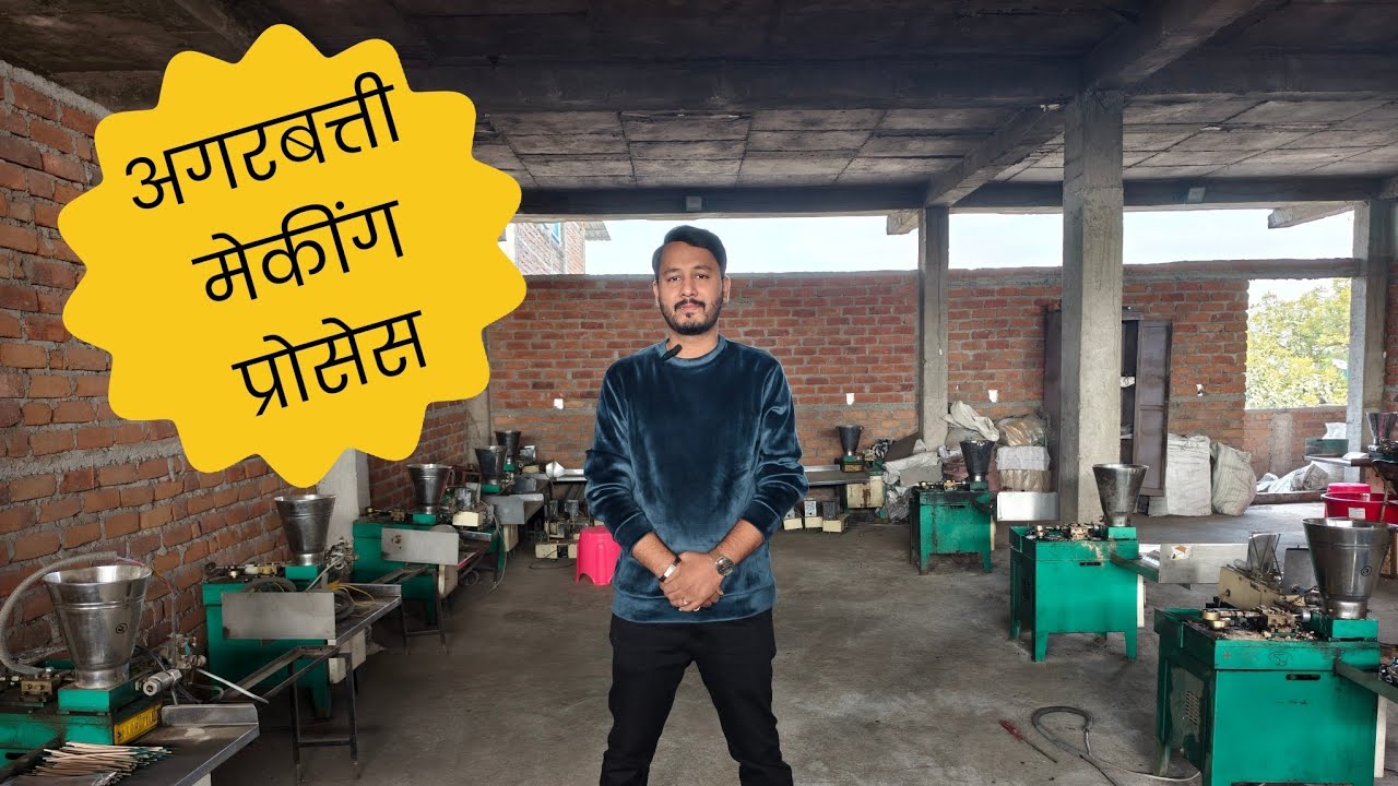 अगरबत्ती मेकींग प्रोसेस Agarbatti making process (Mama Agarbatti, Nagpur) 4mm loban 