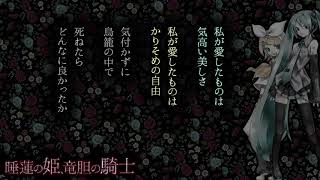 Water Lily Princess, Dragon Knight