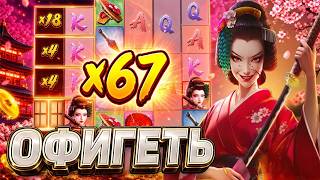 INSANE SESSION! STACKED A MASSIVE MULTIPLIER IN GEISHAS REVENGE / WINS OF THE WEEK