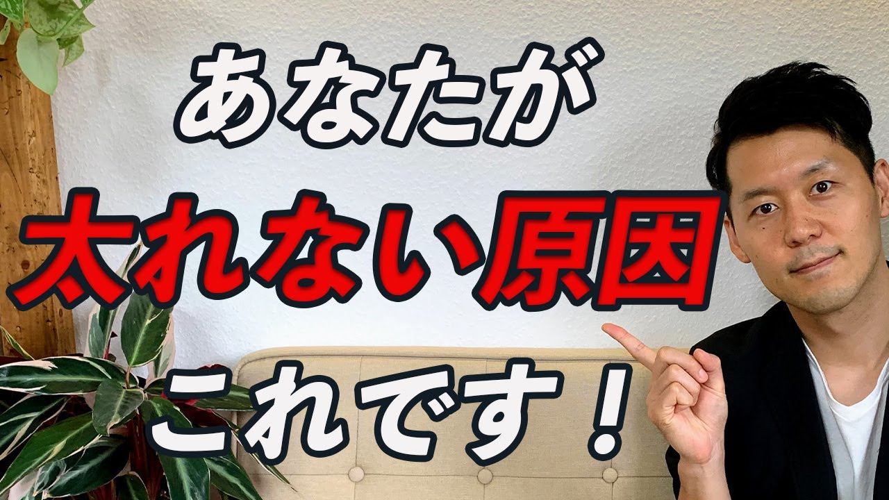 健康的に太る方法、ポイントは胃腸を○○すること！