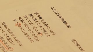 ふたば未来学園の校歌完成 谷川俊太郎さんが作詞
