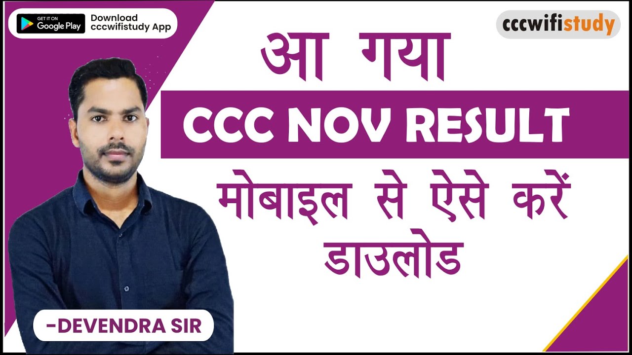 CCC NOV RESULT 2021 DECLARED | आ गया है ccc nov रिजल्ट | मोबाइल से करे डाउनलोड | 