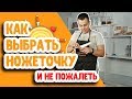 Настоящий повар покажет, как и чем точить нож! Как выбрать точилку для ножей?