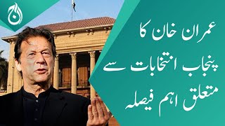 Imran Khan make Important decision regarding Punjab elections - Aaj News