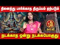 கன்னி - நினைத்து பார்க்காத திருப்பம் ஏற்படும் | Kanni | Astrologer Yamni | Retro Aanmeegam