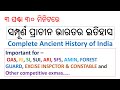 Complete ancient history by vidwan competition