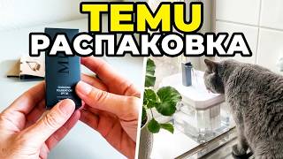 Great purchases from Temu and AliExpress – clothes you love. Meroda Cosmetics screenshot 5