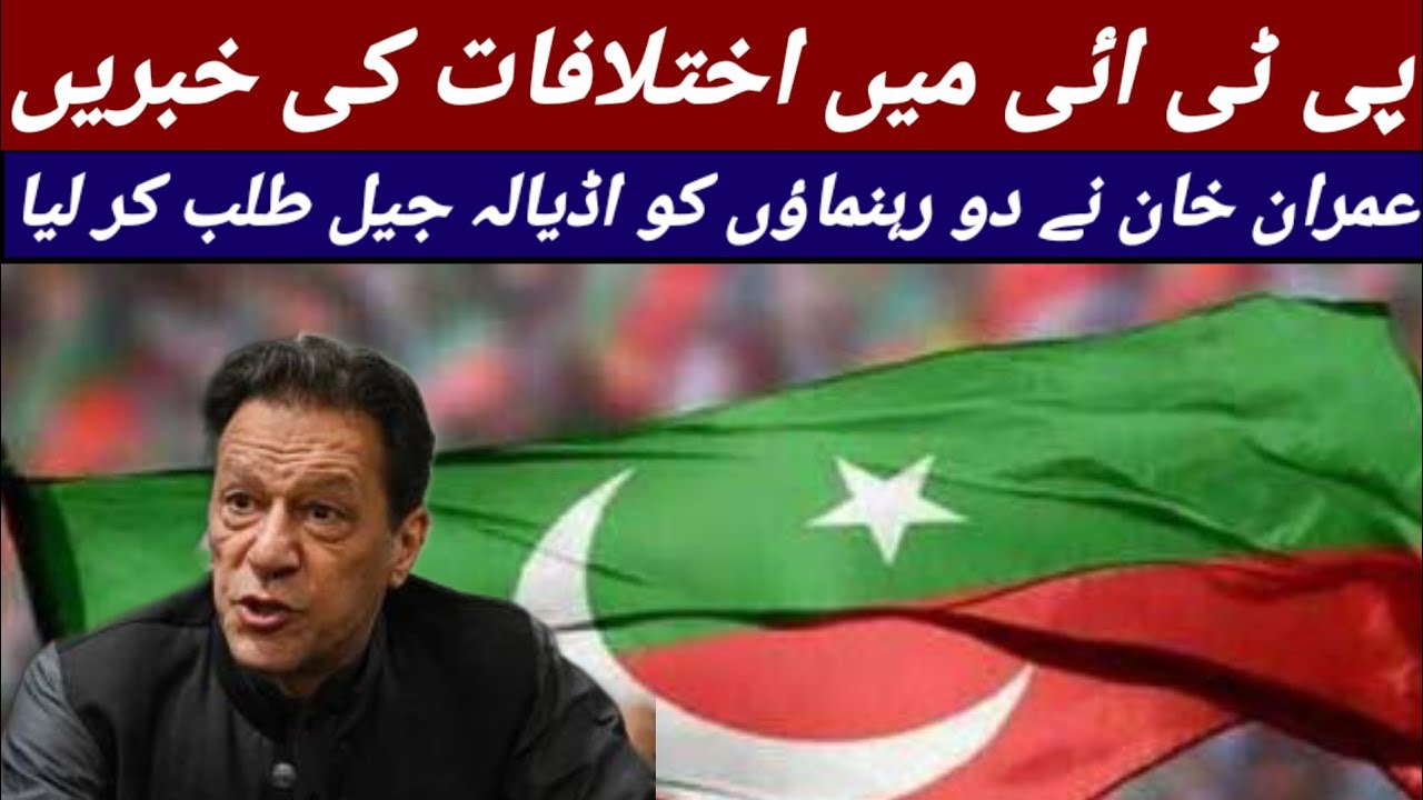 Imran Khan Summons Key PTI Leaders to Adiala Jail | Party Tensions Rise"