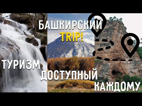 Башкирский TRIP| ВЕРТОЛЁТНАЯ