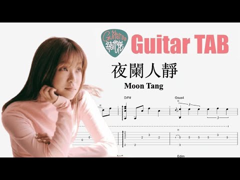 夜闌人靜 - Moon Tang