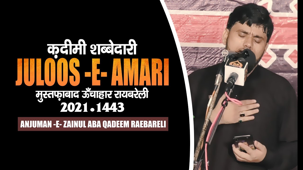 Zafar Nasirabadi Noha | Aye Hussain Alvida | Qadeemi Shabbedari Juloos-e-Amari | Mustafabad 2021