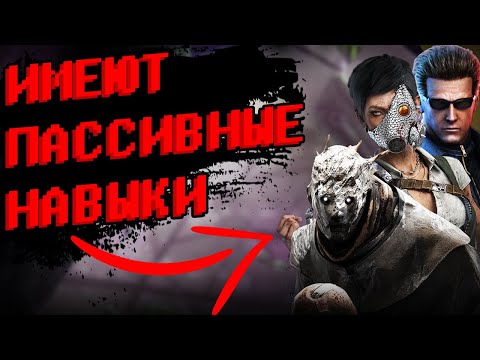 ОБ ЭТОМ НИГДЕ НЕ НАПИСАНО DEAD BY DAYLIGHT