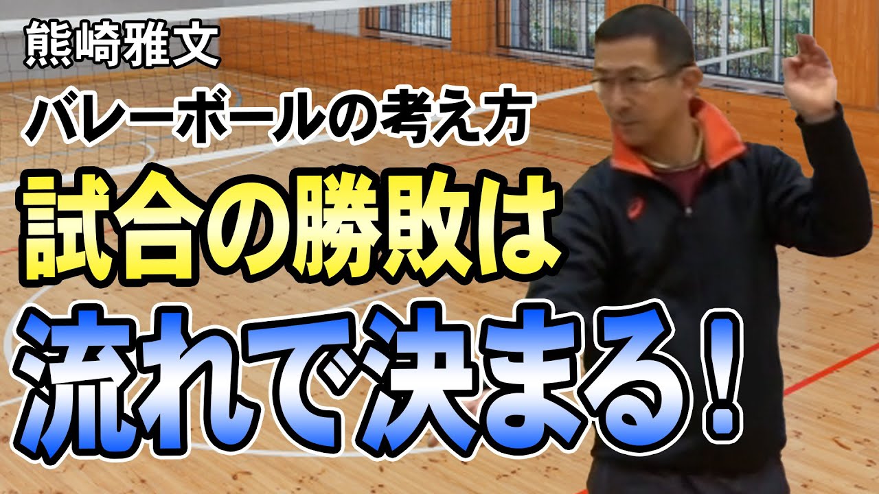 バレーボール】ゲームの流れを作って勝てるチームへ！【益田清風高校