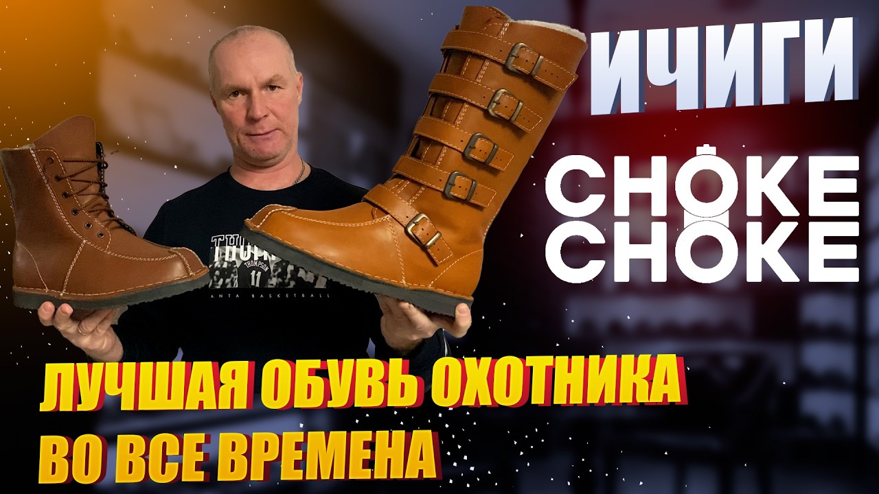 Ичиги — лучшая обувь охотника во все времена