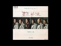 東京砂漠 / 内山田洋とクール・ファイブ