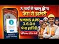 Nrega face se hajiri मार्च 2026 , NMMS app se hajiri, new nmms app, Nmms new app, face hajiri kab