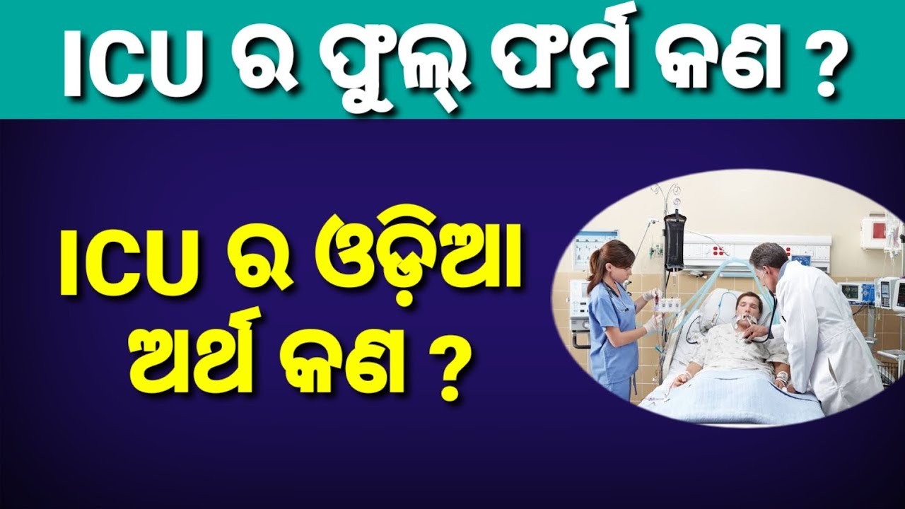 Full Form Of ICU In Medical Term ICU Full Form ICU Full Form In full-form-of-icu-in-medical-term-icu-full-form-icu-full-form-in