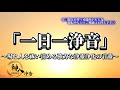 【浄音ライブ】〜「一日一浄音」場と人を祓い清める強力な浄靈浄化の音靈/2014.12.23京都「緑の館」①〜