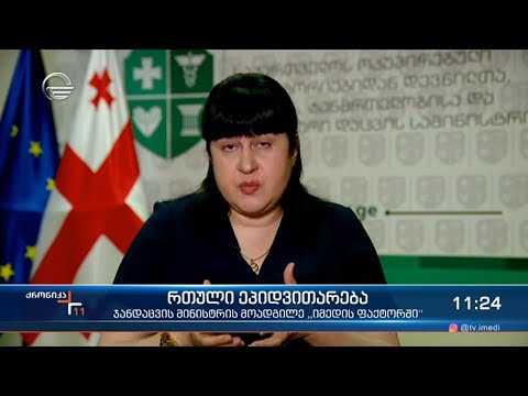 ქრონიკა 11:00 საათზე - 7 აპრილი, 2021 წელი