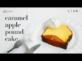 [ASMR] French Caramel Apple Pound Cake Recipe: a cozy, heartwarming winter treat. thumbnail