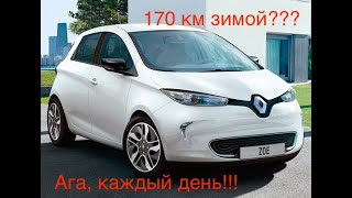 : Renault Zoe 22  - 170  !