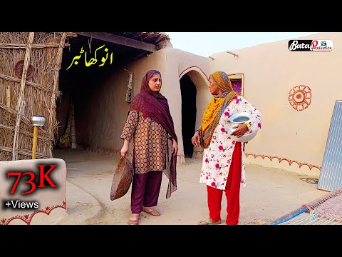 Anokha Tabbar Punjabi Short Movie Latest Motivational Video Story BataProductionOfficial