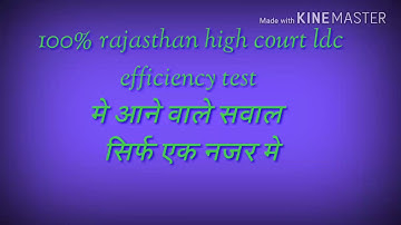 rajasthan high court ldc efficiency mock test- Part -4 || all is here rohan