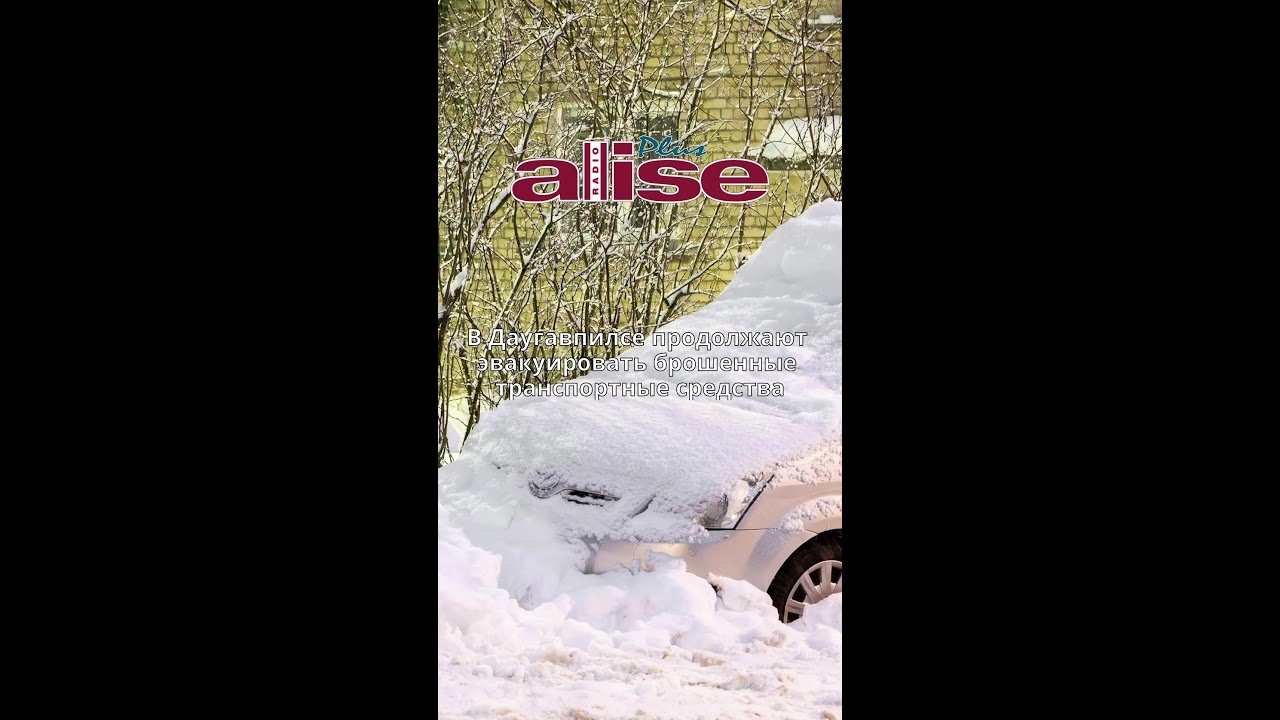 В Даугавпилсе продолжают эвакуировать брошенные транспортные средства